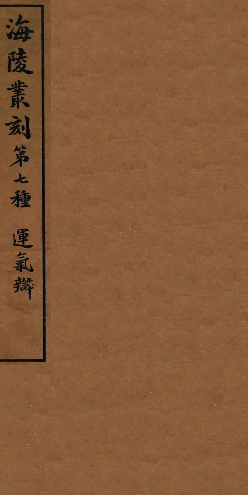 运气辩  2
